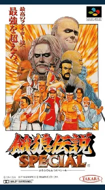 Garou Densetsu Special (Japan) box cover front